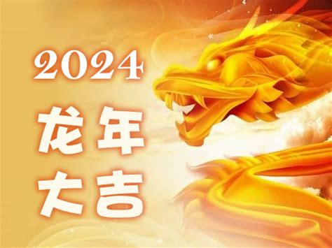 2024年生肖運程 豬|2024 龍年生肖運程｜屬狗/豬/鼠整體運勢，雲文子犯太歲化解方 